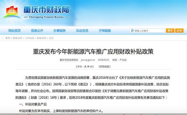 解读2018年重庆新能源汽车补贴新政 地方补贴不超中央50%，多维战略如何助推产业与网站推广双赢